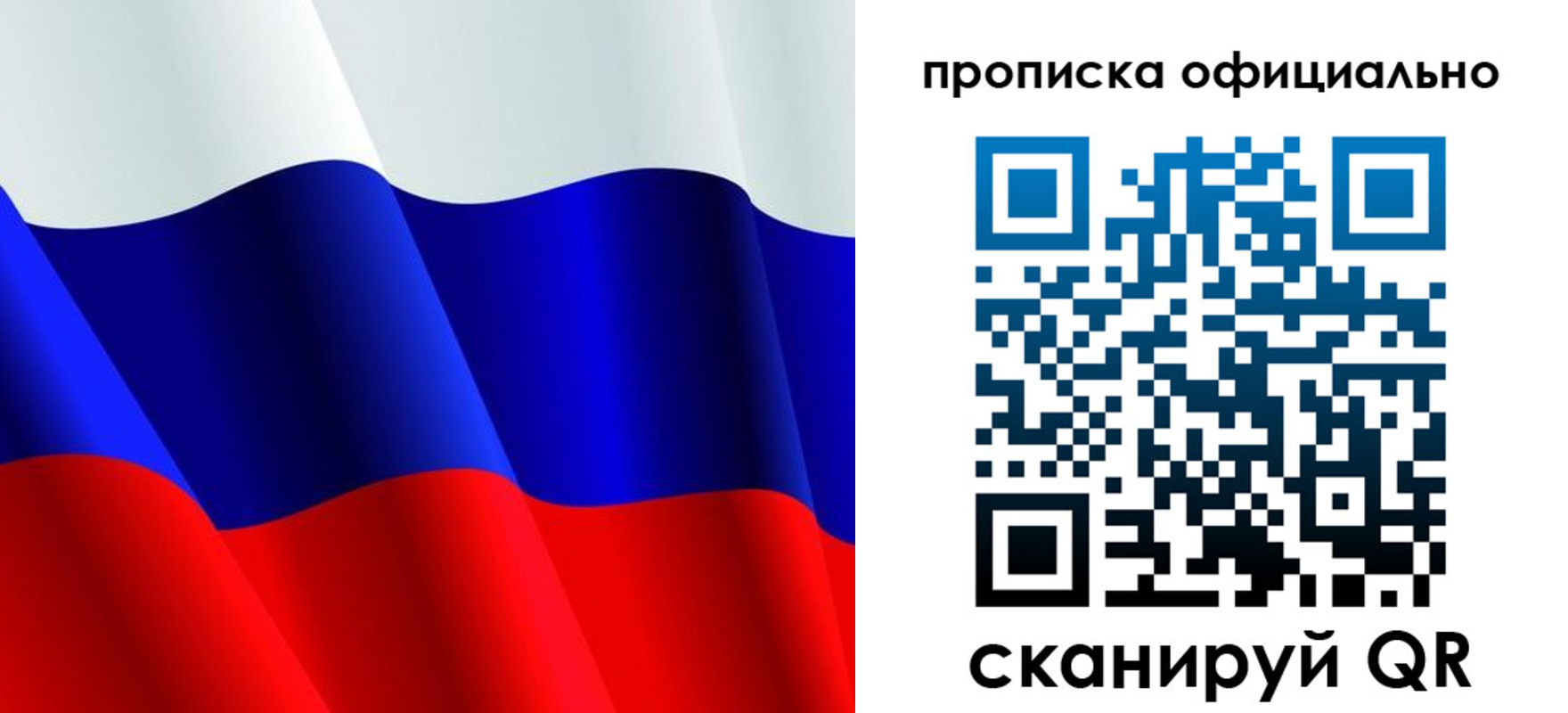 временная регистрация для всех в Уяре