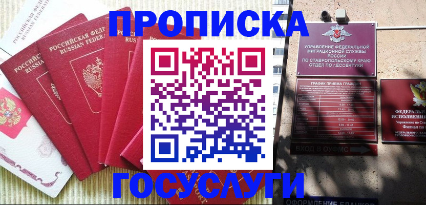 временная регистрация для всех в Уяре