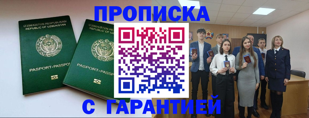 прописка иностранных граждан в Уяре
